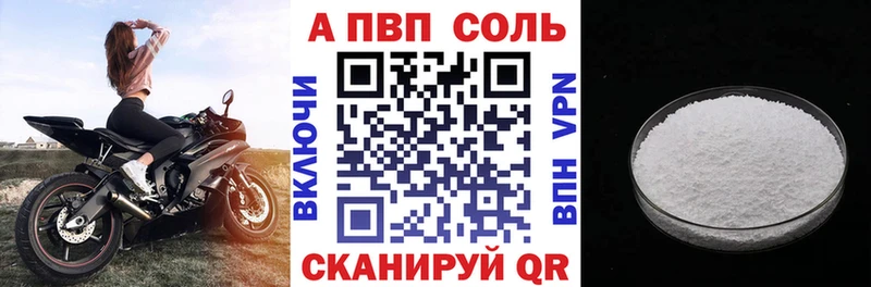 наркошоп  Баймак  A-PVP Соль 